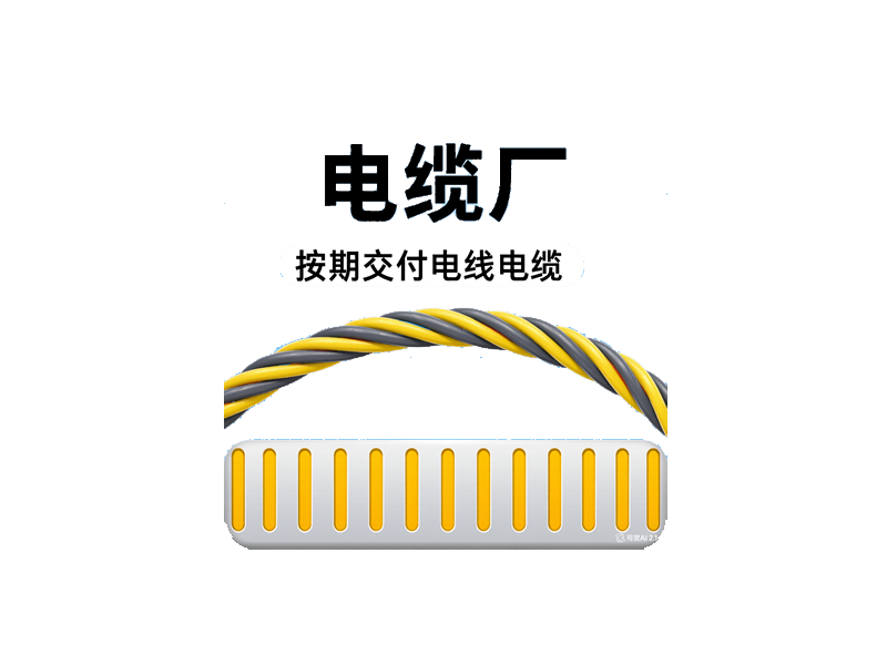 六、按期交付电线电缆产品