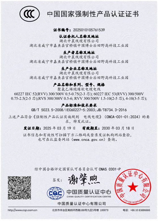 中国国家强制性产品认证证书